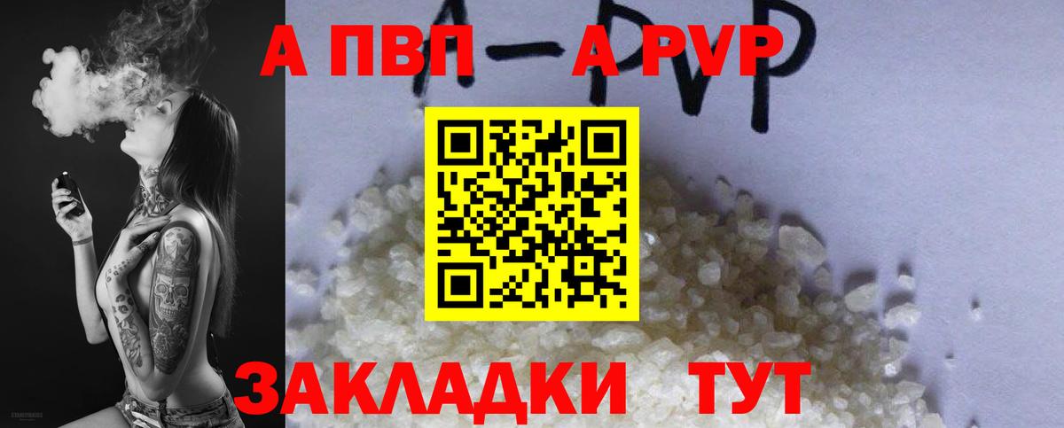 A PVP Crystall  Вход с VPN  А ПВП Crystall  Каменка  Alfa_PVP VHQ 