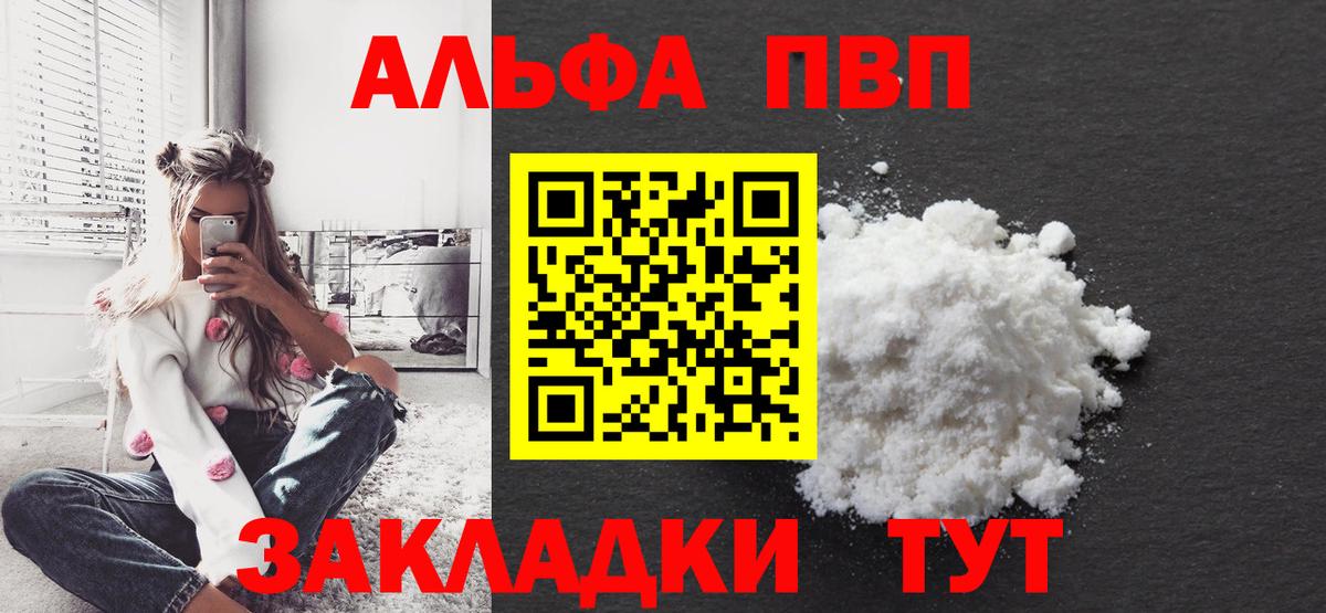 Альфа ПВП VHQ Каменка