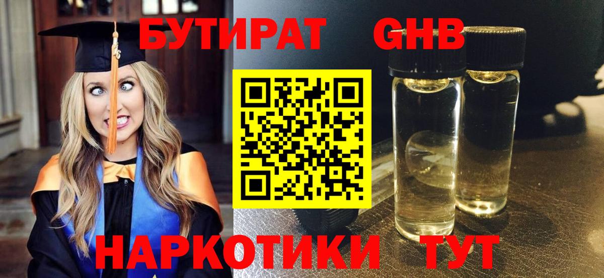 Каменка  Бутират GHB  БУТИРАТ  Вход с VPN 