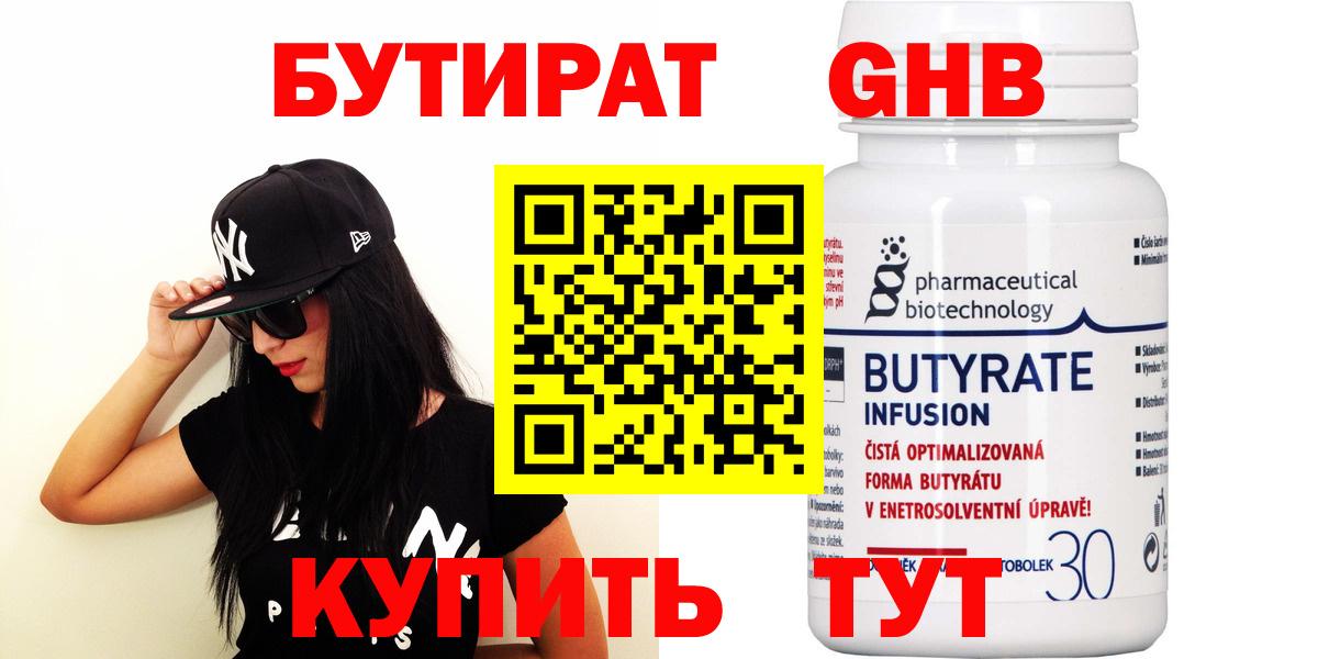 Бутират GHB Каменка