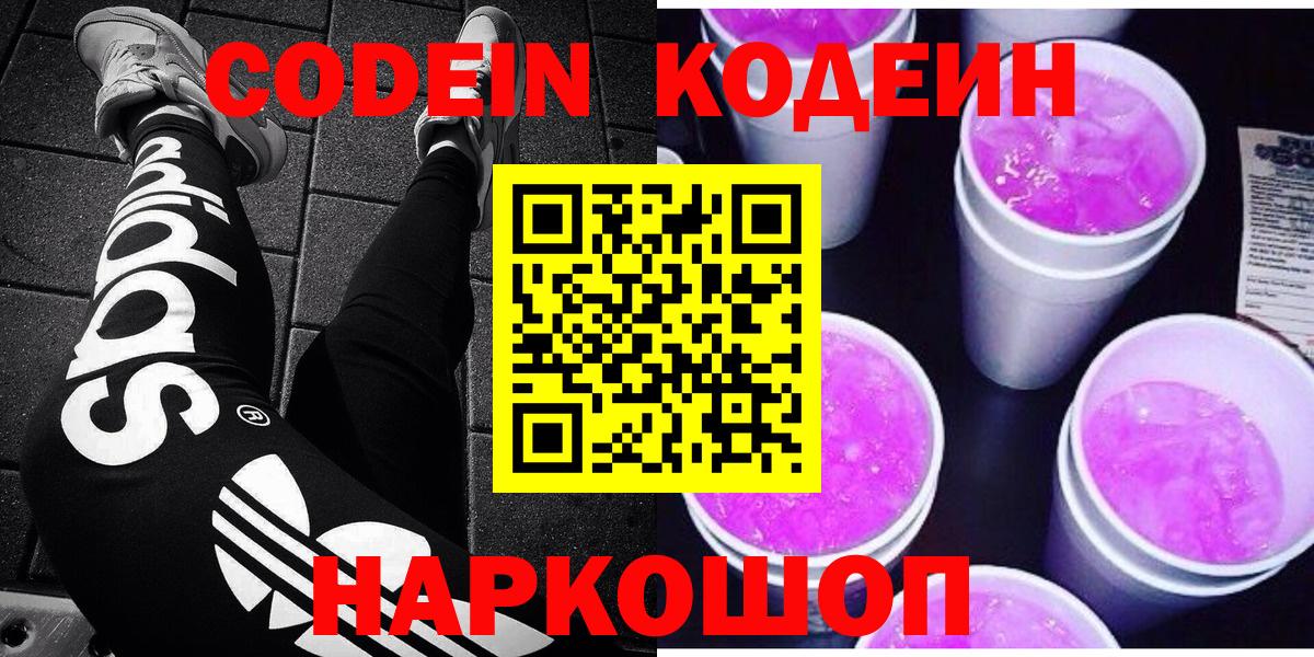 Каменка  Кодеин Purple Drank  Вход с VPN 